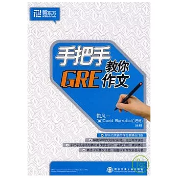 手把手教你GRE作文