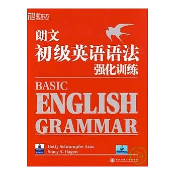 朗文初級英語語法強化訓練