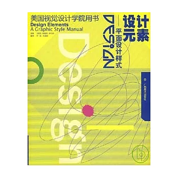 設計元素：平面設計樣式