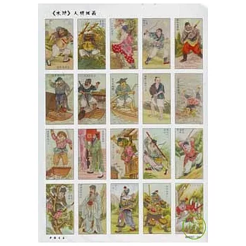 《水滸》人物煙畫