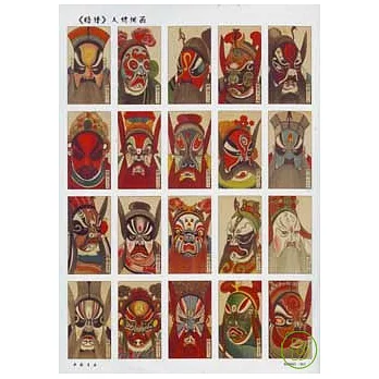 《臉譜》人物煙畫