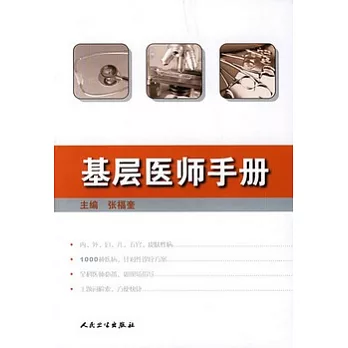 基層醫師手冊