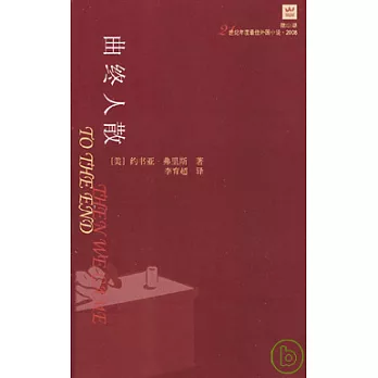 曲終人散