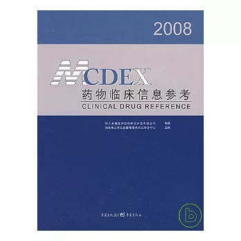 2008藥物臨床信息參考