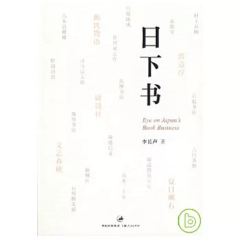 日下書