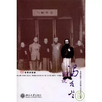 實說馮友蘭