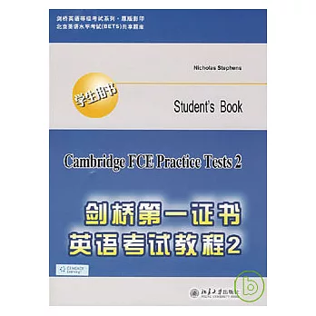 劍橋第一證書英語考試教程2︰學生用書（附贈光盤）