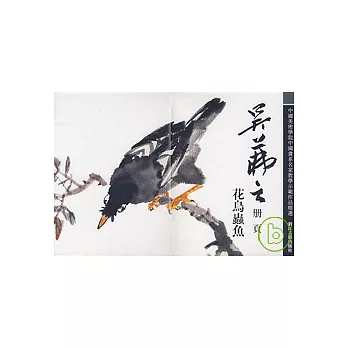 吳（膆 fu）之冊頁︰花鳥蟲魚