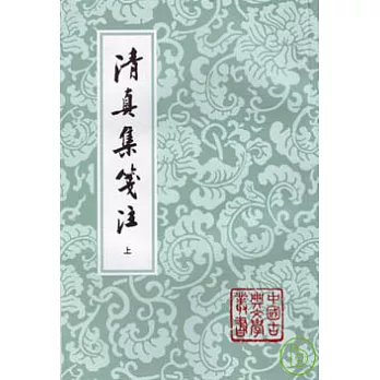 清真集箋注（全二冊·繁體版）