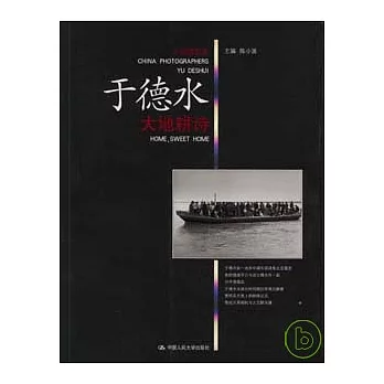 大地耕詩‧于德水