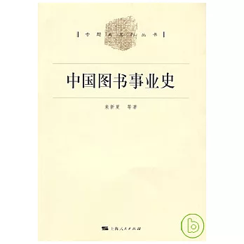 中國圖書事業史