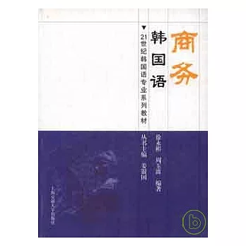 商務韓國語