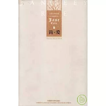 簡·愛(英文版)