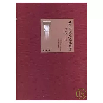 北京宣南歷史地圖集