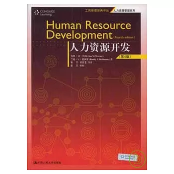 人力資源開發