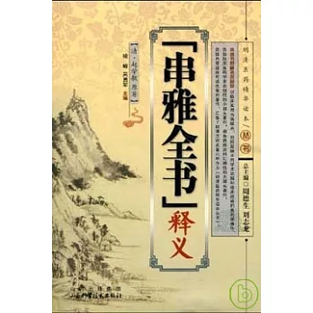 「串雅全書」釋義