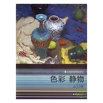 色彩靜物（A02冊）