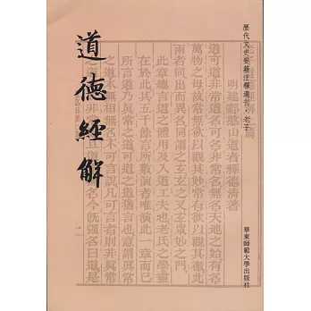 道德經解(繁體版)