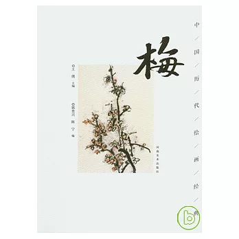 梅