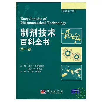 制劑技術百科全書（全三卷）