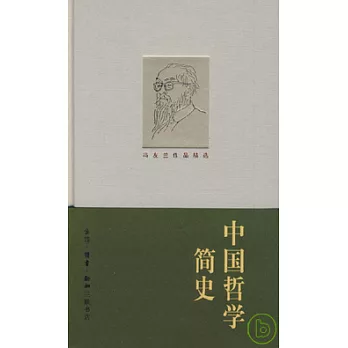 中國哲學簡史