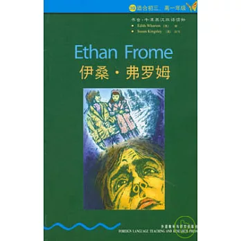 伊桑‧弗羅姆(英漢對照)