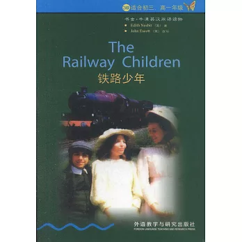 鐵路少年(英漢對照)