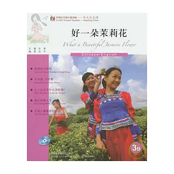 好一朵茉莉花（附贈CD）