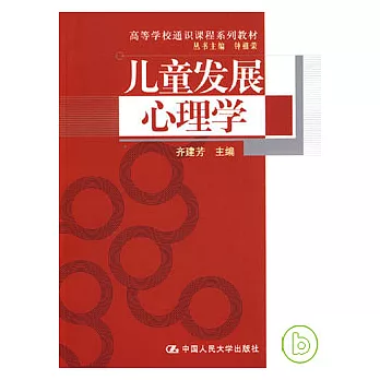 兒童發展心理學