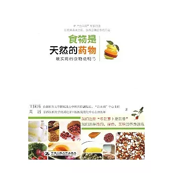 食物是天然的藥物