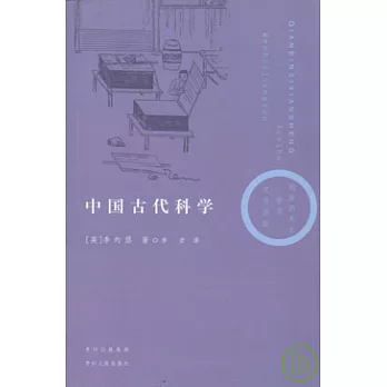 中國古代科學