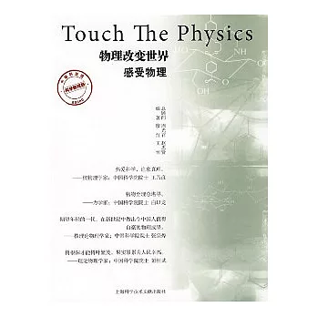 物理改變世界：感受物理