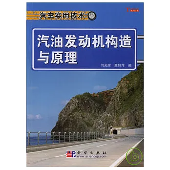 汽油發動機構造與原理