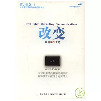 改變︰致勝ROI之道