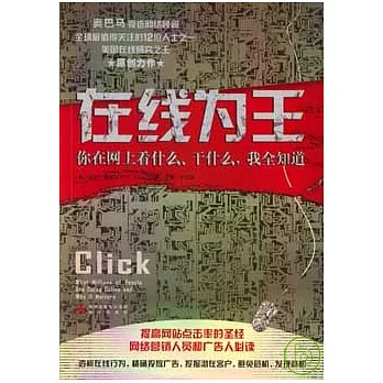 在線為王