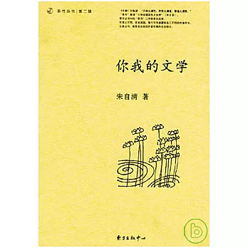 你我的文學