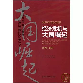 經濟危機與大國崛起