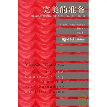 完美的準備︰歌劇詠嘆調演唱試听（應考）指南