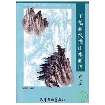 黃山篇