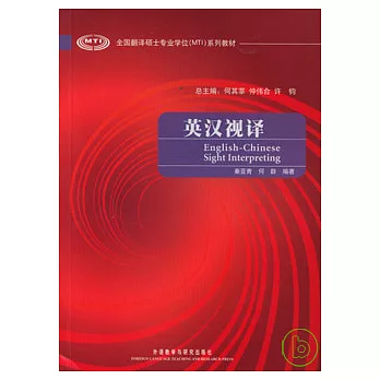 英漢視譯
