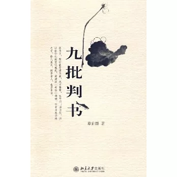 九批判書
