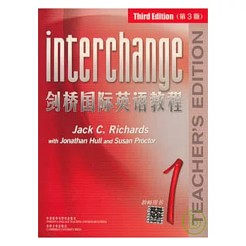 劍橋國際英語教程：教師用書（一）