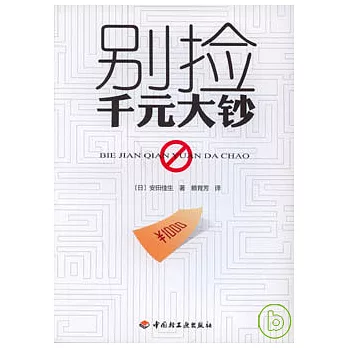 別撿千元大鈔