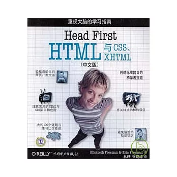 Head First HTML與CSS、XHTML（中文版）
