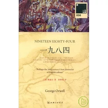一九八四(全譯本‧買一贈一)