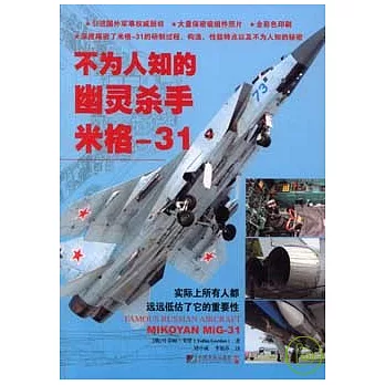不為人知的幽靈殺手米格-31