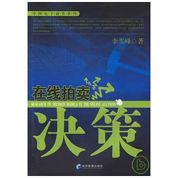 在線拍賣決策