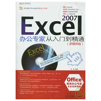 Excel2007辦公專家從入門到精通（附贈CD）