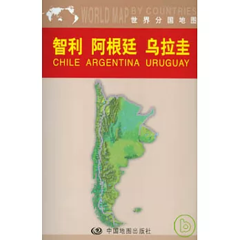 智利 阿根廷 烏拉圭