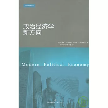 政治經濟學新方向